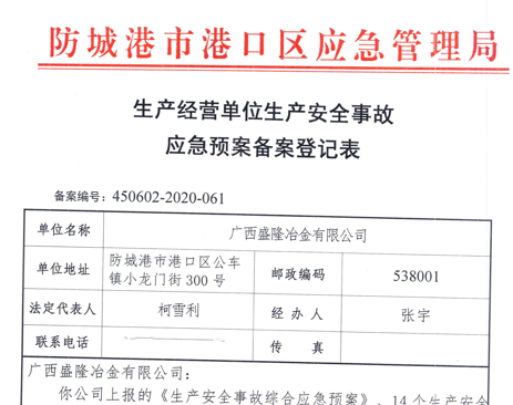 半岛·官方最新网站-半岛(中国)应急预案备案表公示